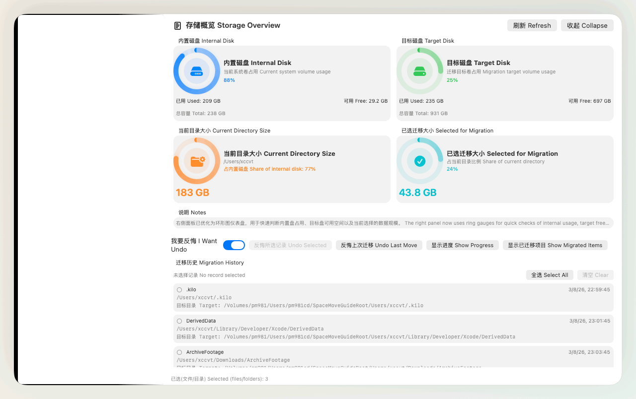 SpaceMove 整窗流程演示 GIF