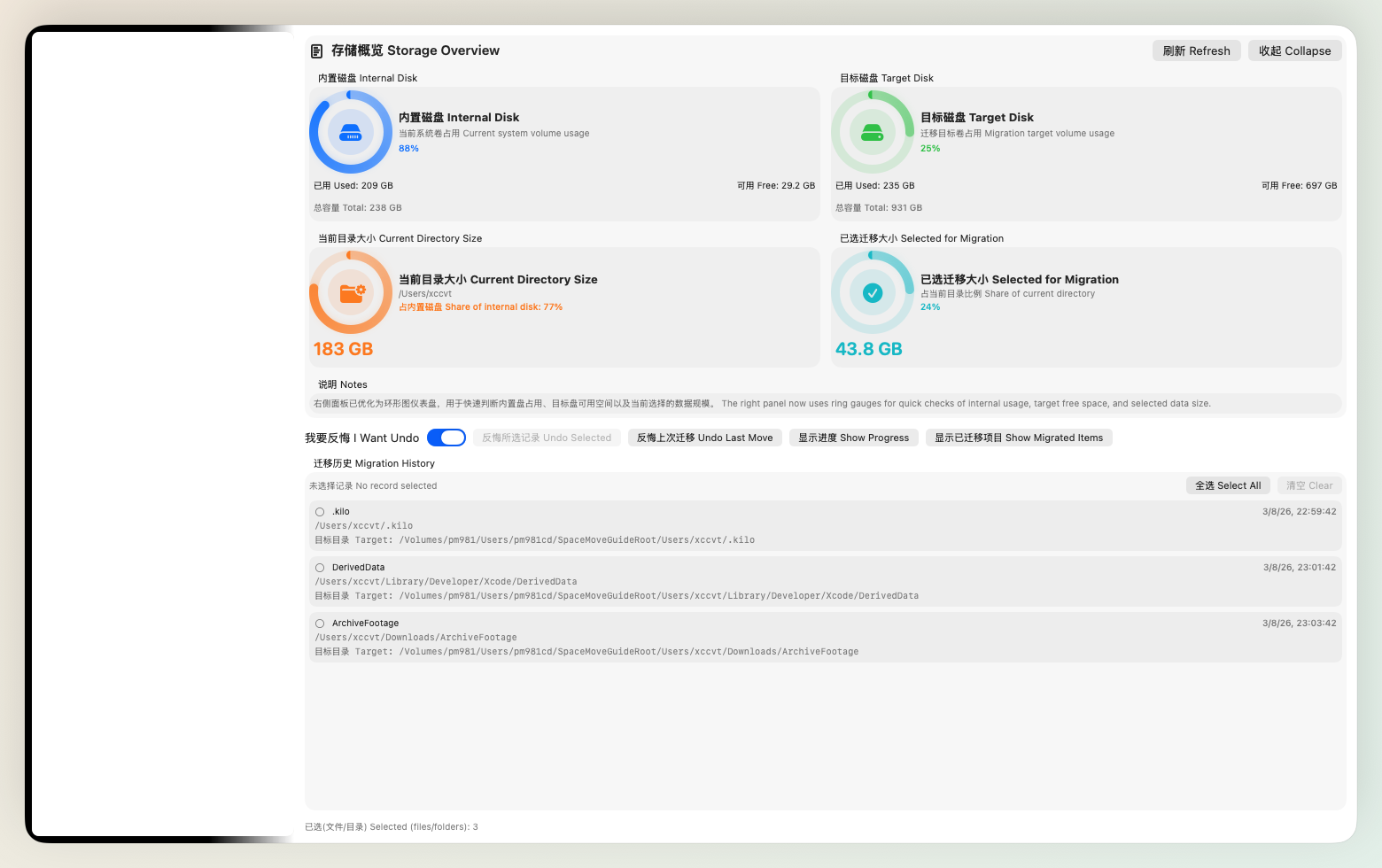 SpaceMove 主界面总览截图
