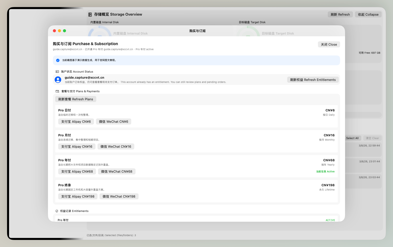 SpaceMove 套餐与支付截图