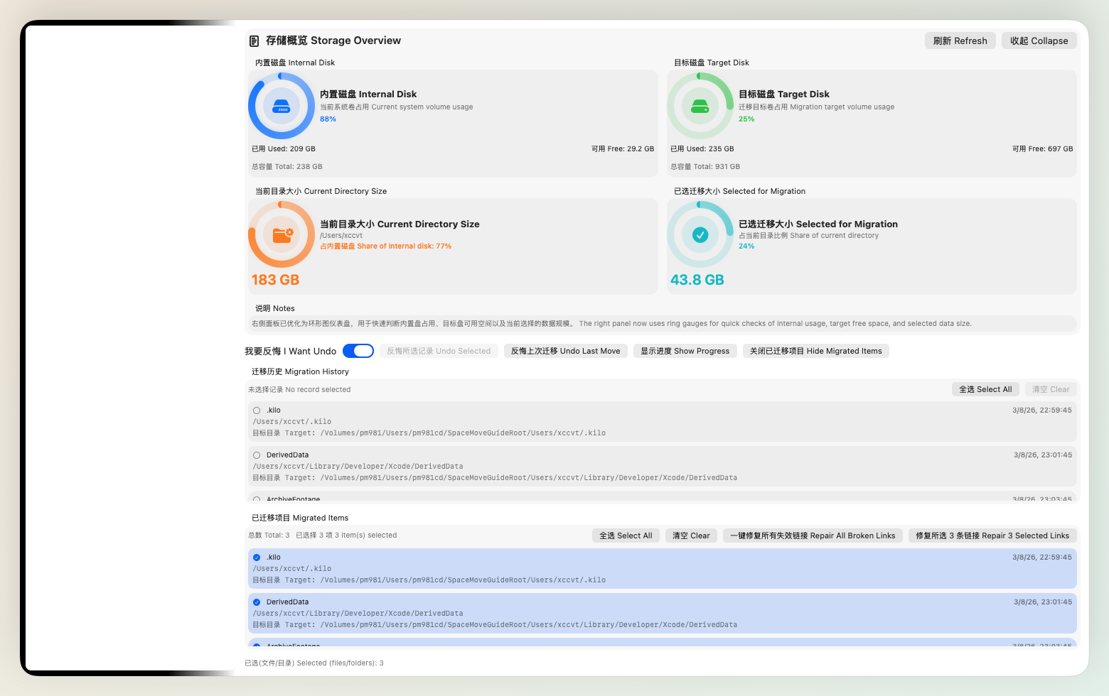 SpaceMove 已迁移项目与历史列表截图